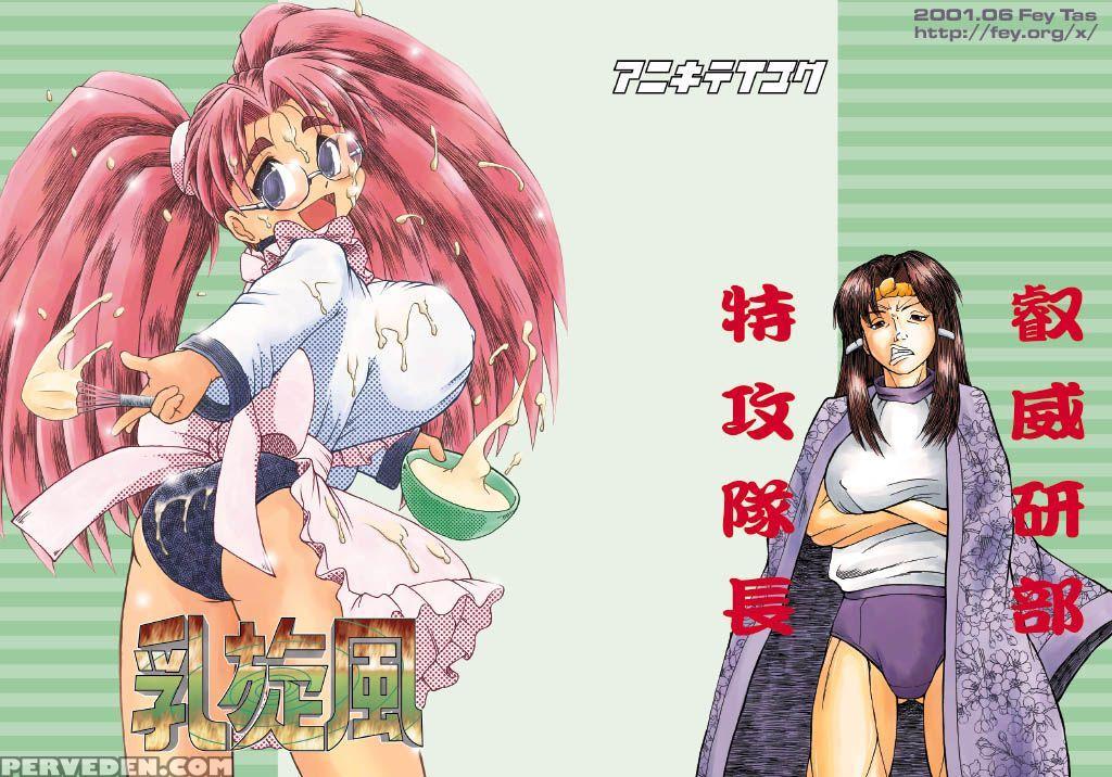 (sc12) [aniki Teikoku (fey Tas)] Chichi Senpuu (ei... 1