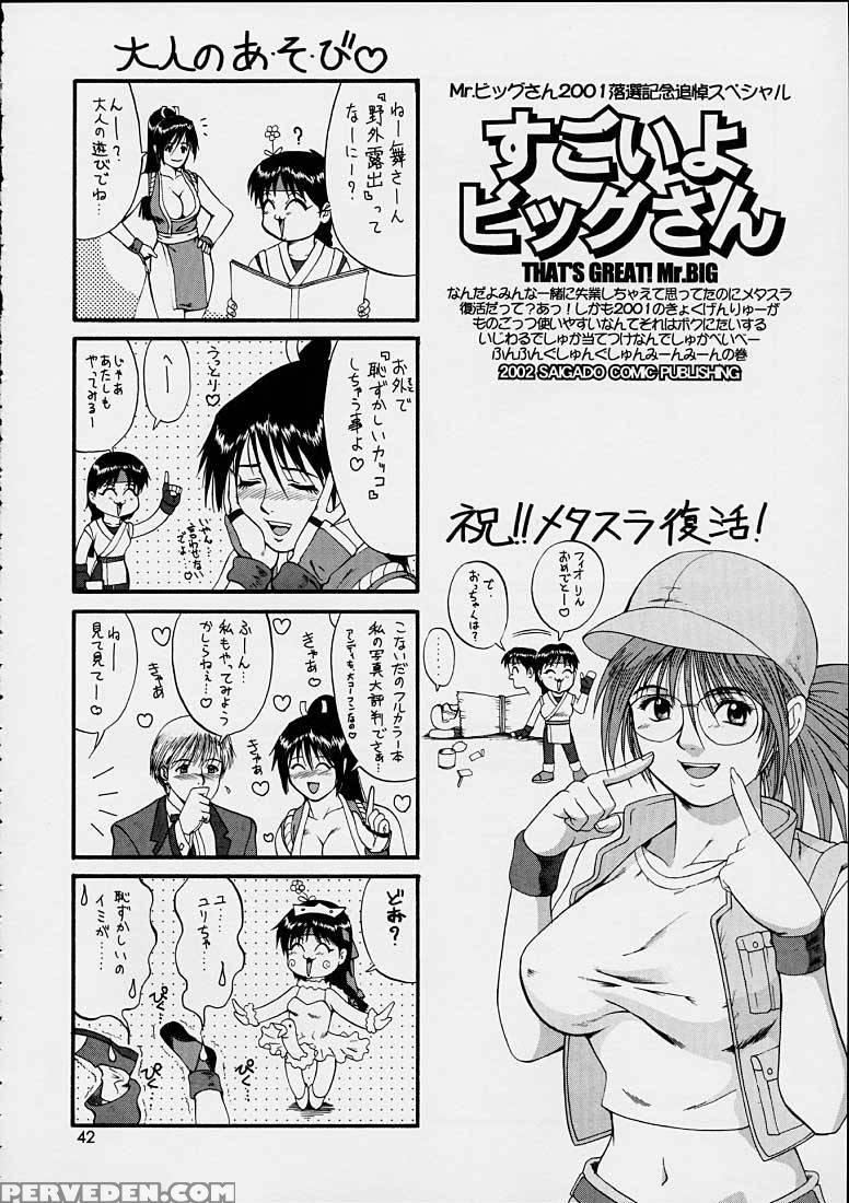 (sc15) [saigado (ishoku Dougen)] The Yuri & Friends 2001 (king Of Fighters) [english] [eht] 1