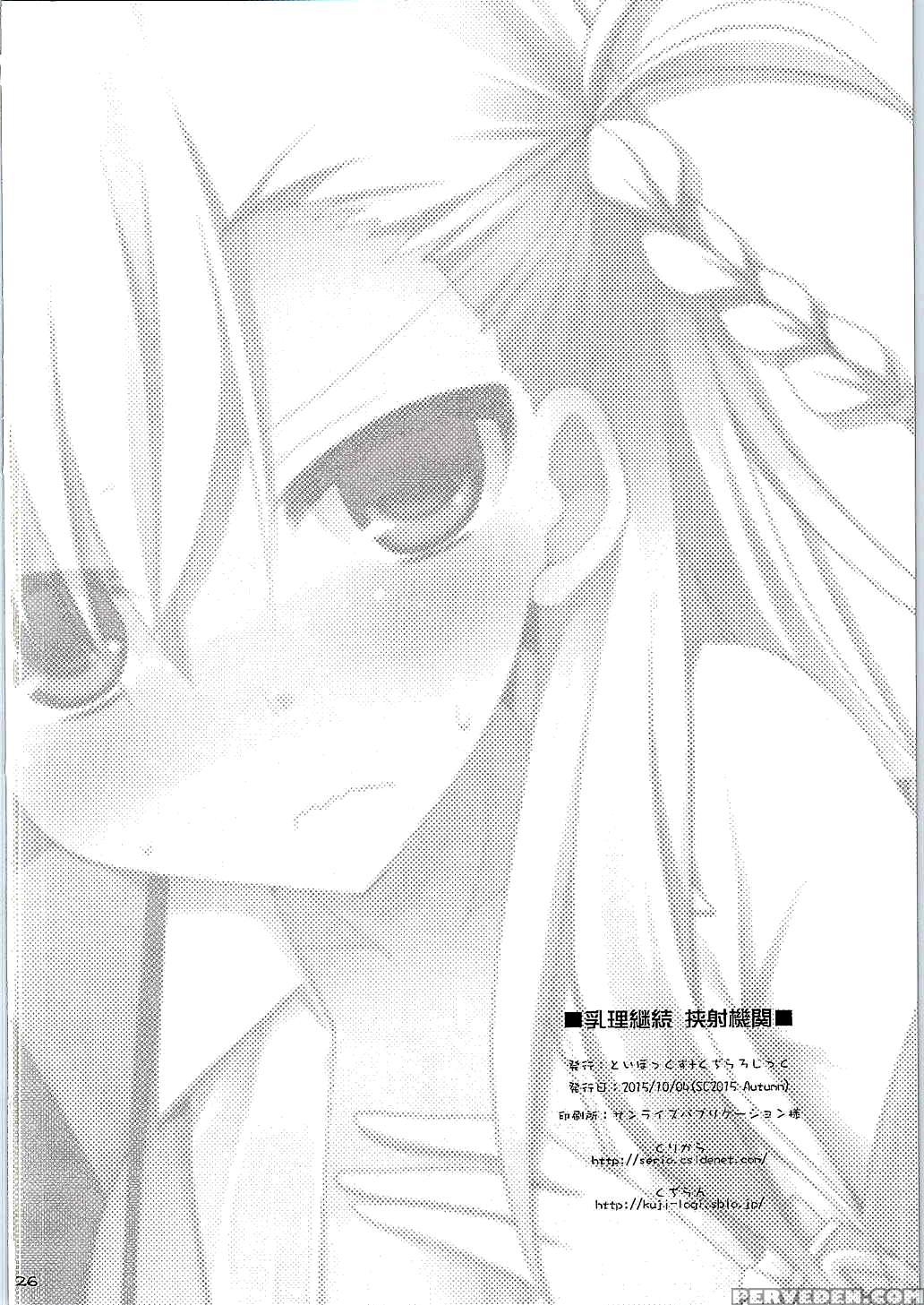 (sc2015 Autumn) [kujira Logic, Toybox (kujiran, Kurikara)] Nyuuri Keizoku Kyousha Kikan | Continuous Paizuri Preservation Agency (fate Grand Order) [english] [wn Translations] 1