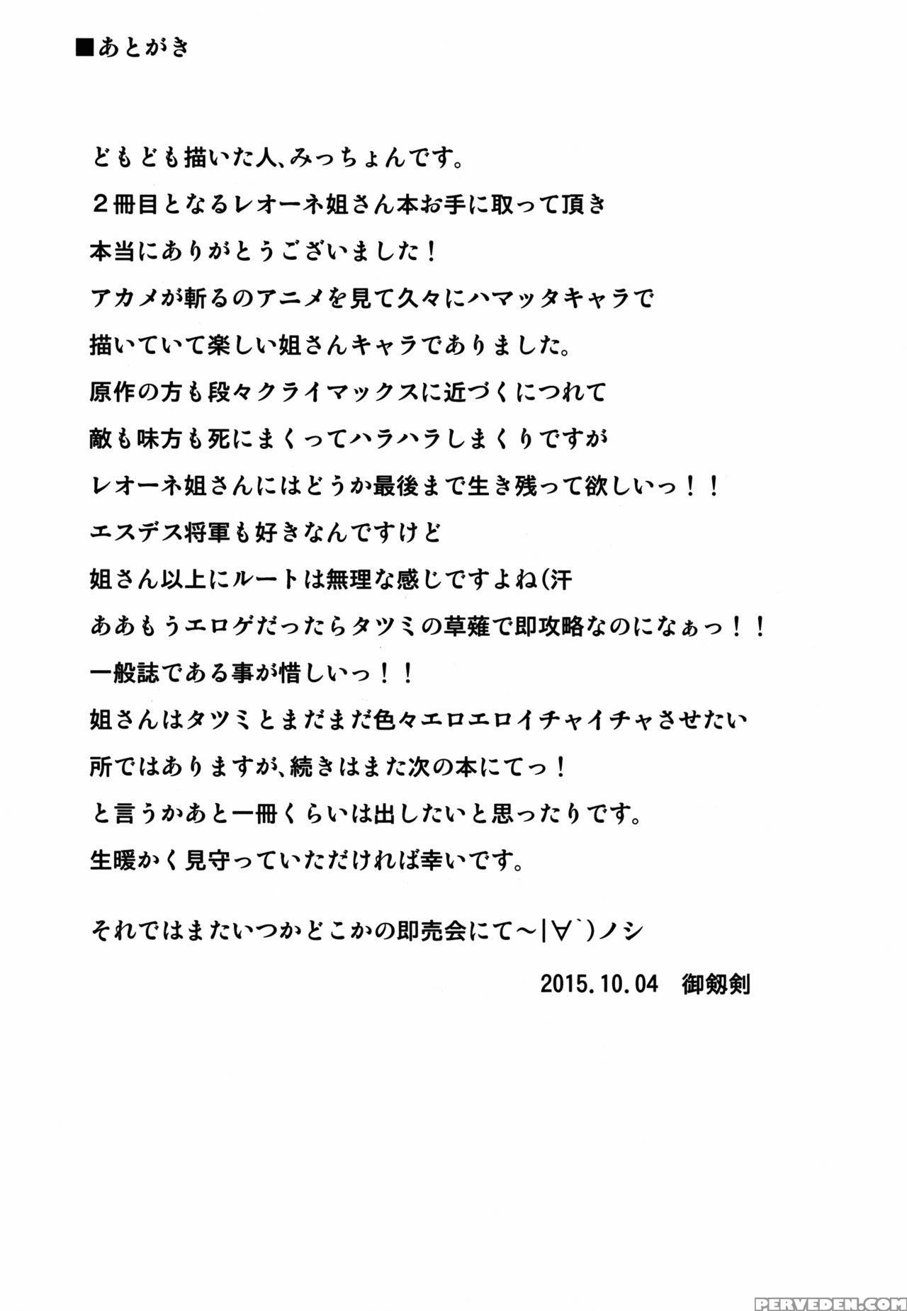 (sc2015 Autumn) [shonnaka-dou (mitsurugi Ken)] Zoku Nee-san Route O Kill (akame Ga Kill!) [english] {doujin-moe.us} Chapter 1 Page 24