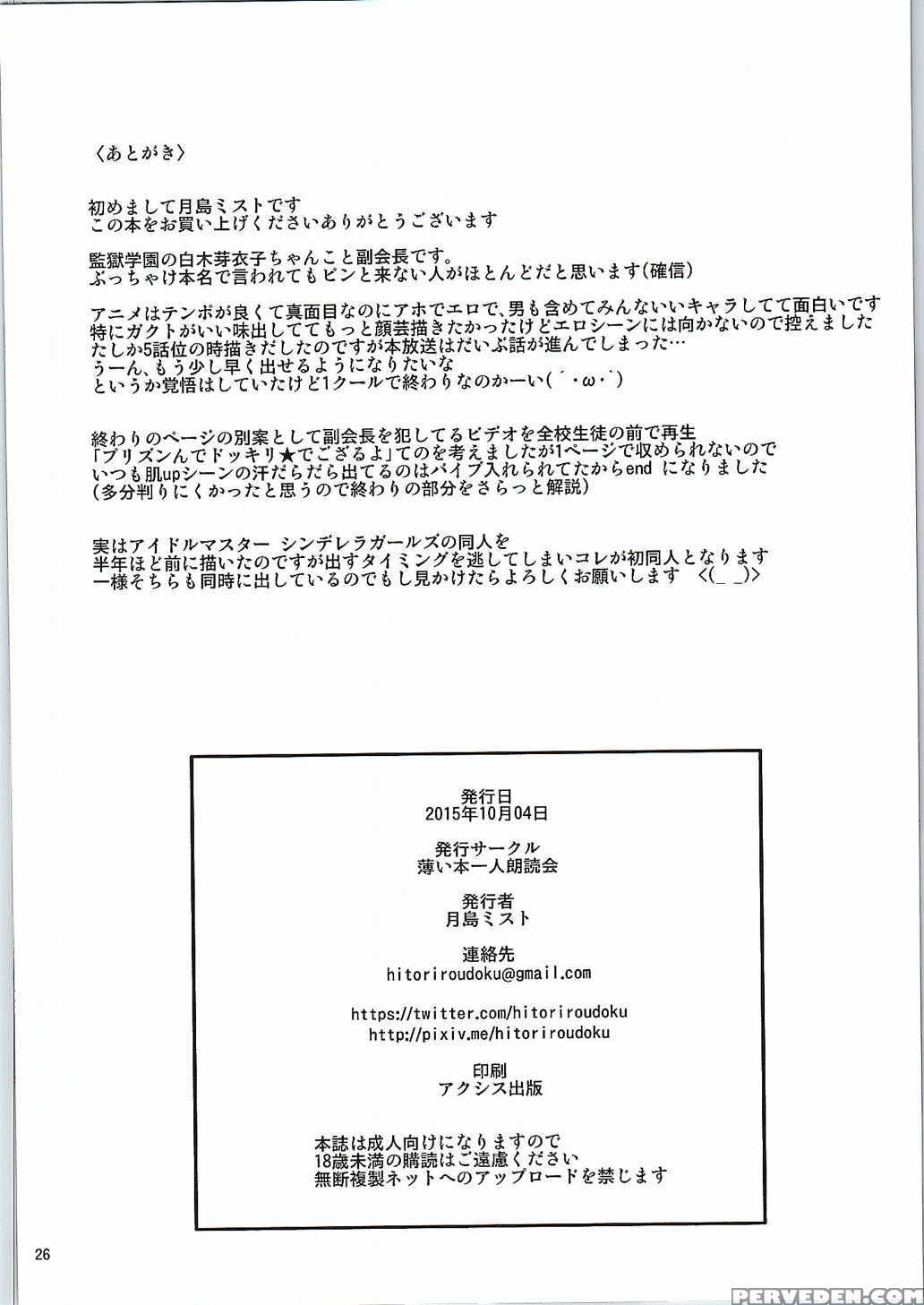 (sc2015 Autumn) [usui Hon Hitori Roudoku Kai (tsukishima Mist)] Kanshu Dorei | Supervisor Slave (prison School) [english] {doujin-moe.us} Chapter 1 Page 25