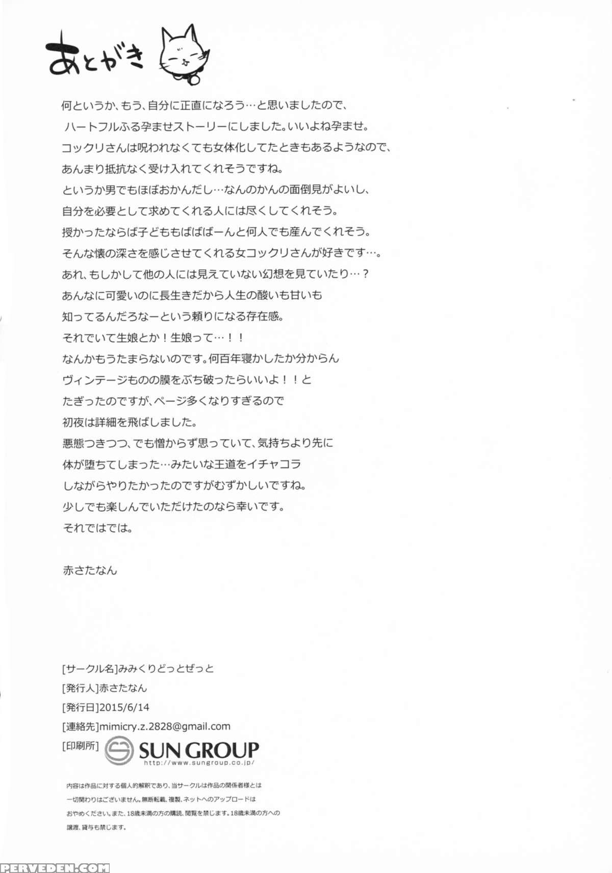 (sc2015 Summer) [mimicry.z (aka Satanan)] Kitsunengoro (gugure! Kokkuri-san) [english] [cgrascal] 1
