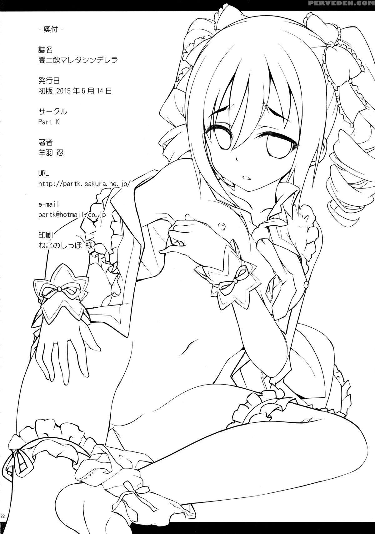 (sc2015 Summer) [part K (hitsujibane Shinobu)] Yami Ni Nomareta Cinderella | Swallowing Darkness Cinderella (the 1