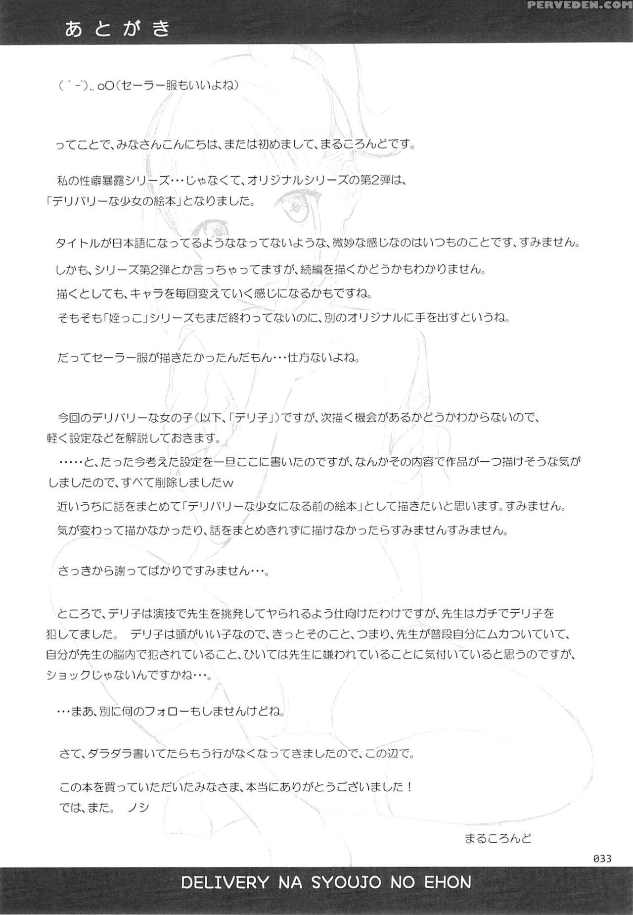(sc2015 Winter) [antyuumosaku (malcorond)] Delivery Na Syoujo No Ehon [english] [73554] 1