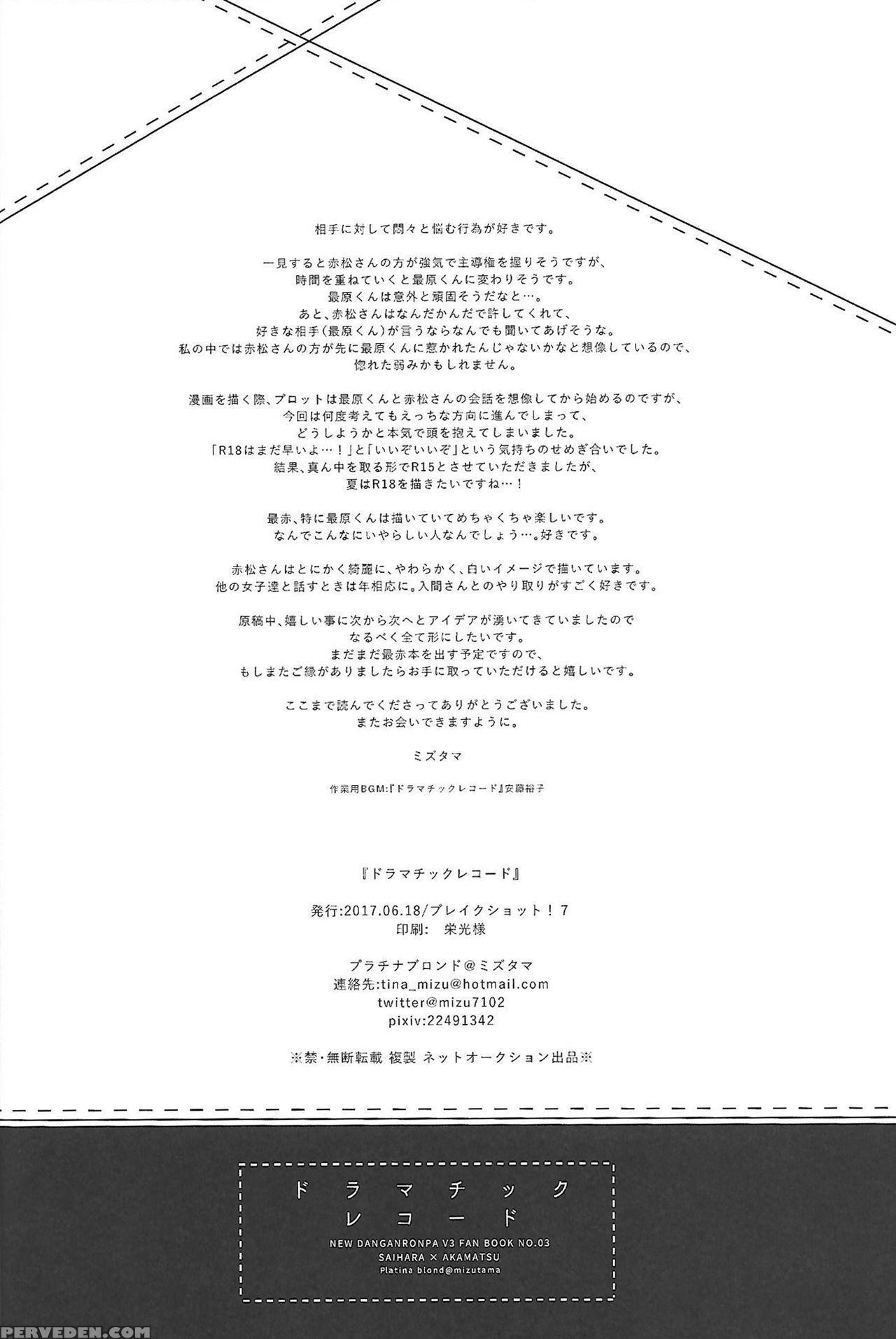 (sc2017 Summer) [platina Blonde (mizutama)] Dramatic Record (new Danganronpa V3) [english] 1