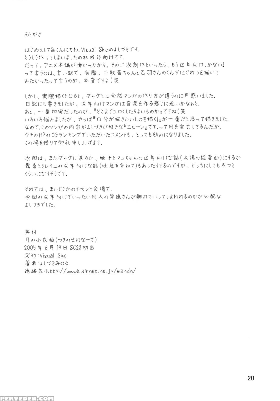 (sc28) [visual She (yoshizuki Minoru)] Tsuki No Serenade (kannazuki No Miko) [english] [8 U +lazy Lily] Chapter 1 Page 19