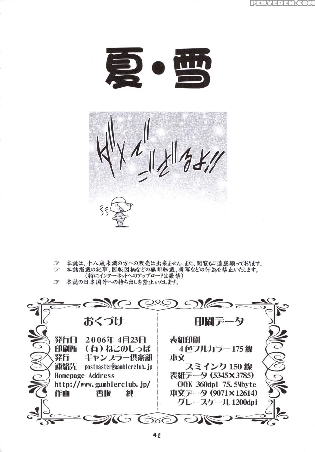 (sc31) [gambler Club (kousaka Jun)] Natsu Yuki Summer Snow (keroro Gunsou) [english] 1