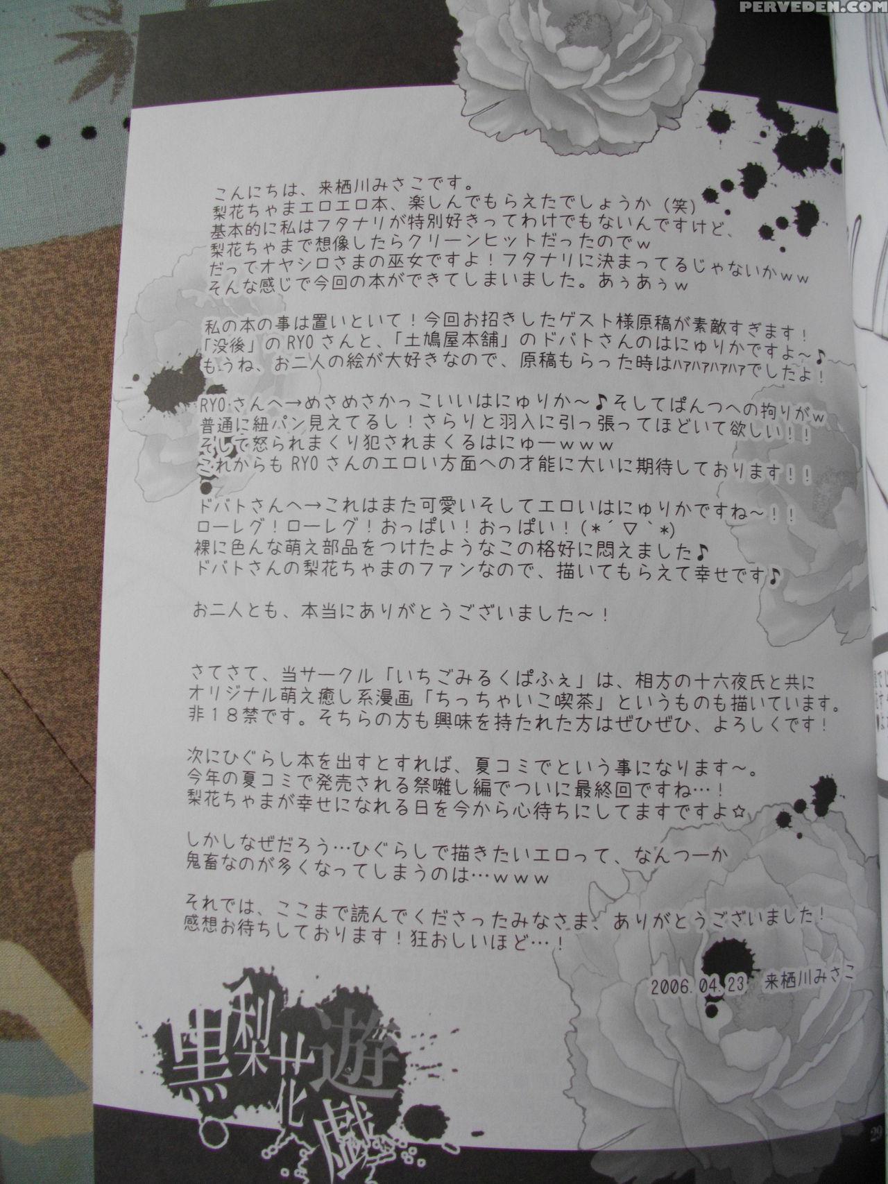(sc31) [ichigomirukupafe (kurusugawa Misako)] Kuro Rika Yuugi (higurashi No Naku Koro Ni) [english] [sensualaoi] 1