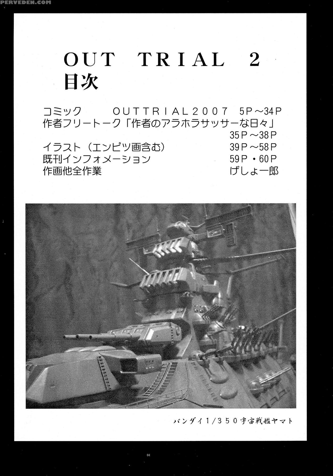 (sc36) [yomosue Doukoukai (gesho Ichirou)] Out Trial 2 (aika) [english] [n04h] 1