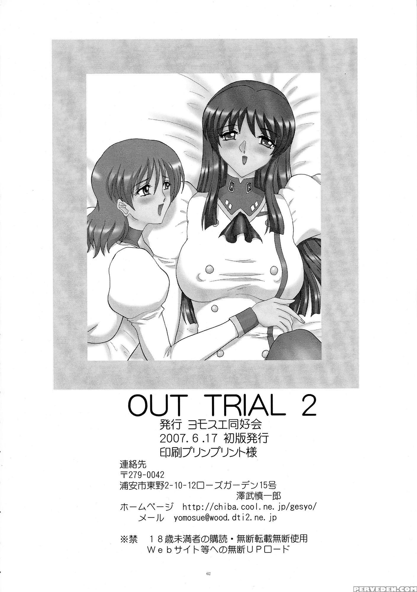 (sc36) [yomosue Doukoukai (gesho Ichirou)] Out Trial 2 (aika) [english] [n04h] 1