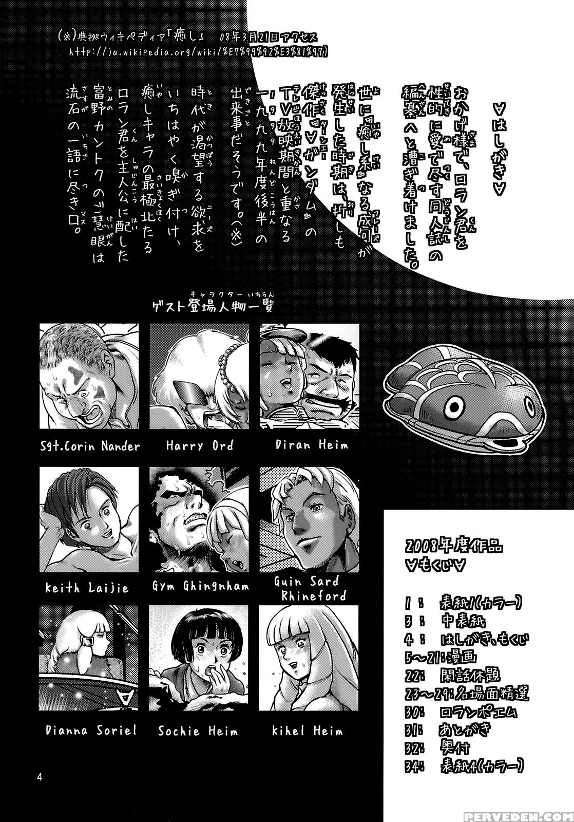 (sc39) [skirt Tsuki (keso)] Loran No Iyashi (turn A Gundam) [english] 1