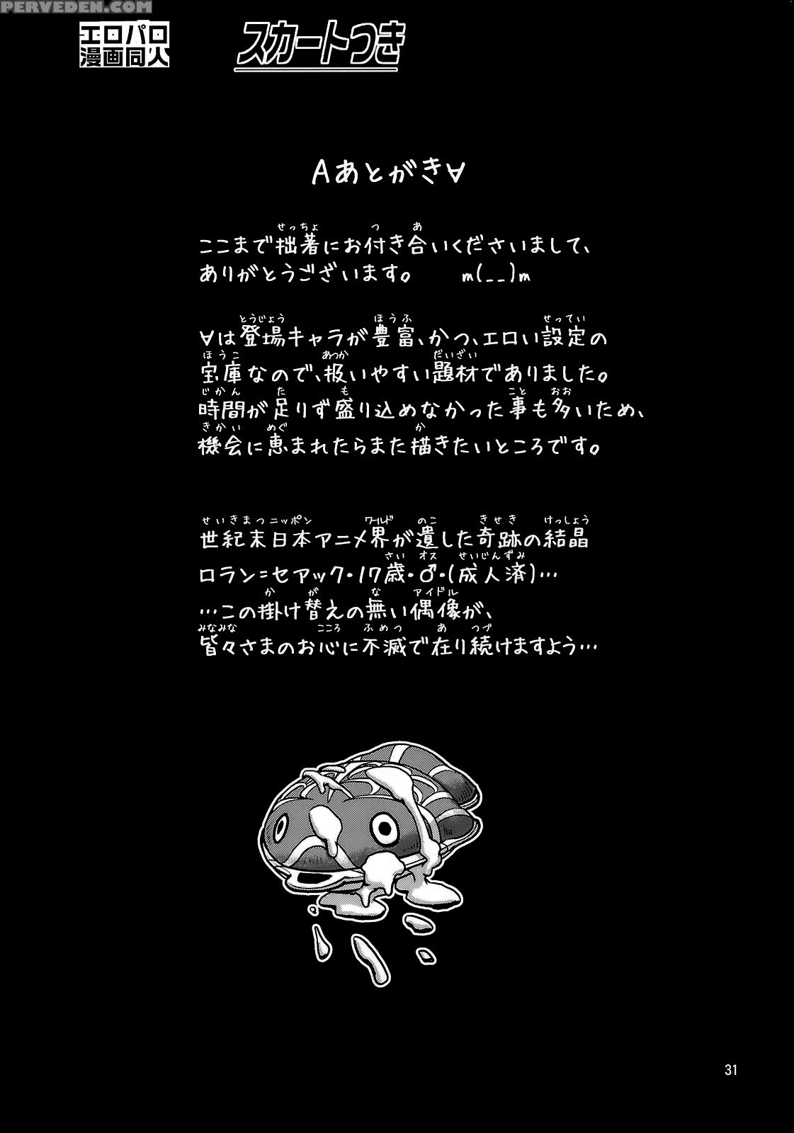 (sc39) [skirt Tsuki (keso)] Loran No Iyashi (turn A Gundam) [english] 1