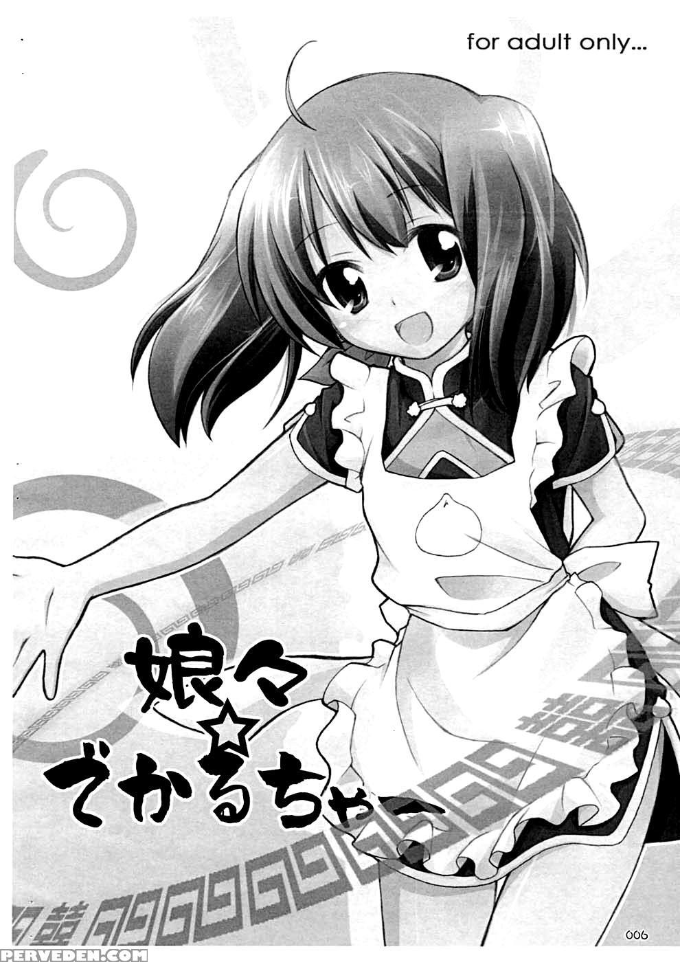 (sc39) [titokara 2nd Branch (manami Tatsuya)] Nyannyan Deculture (macross Frontier) [english] 1