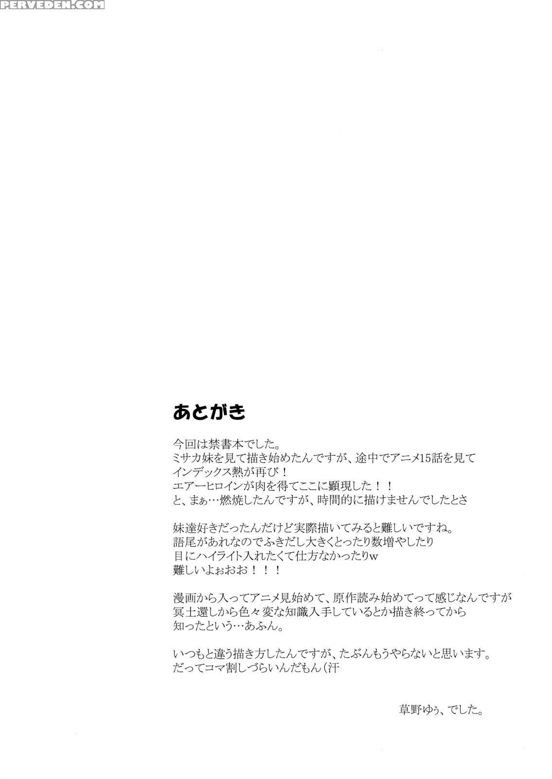 (sc42) [lapiss (k Dash)] Biribiri Dangerous Girl (toaru Majutsu No Index) [english] [tigoris Translates] 1