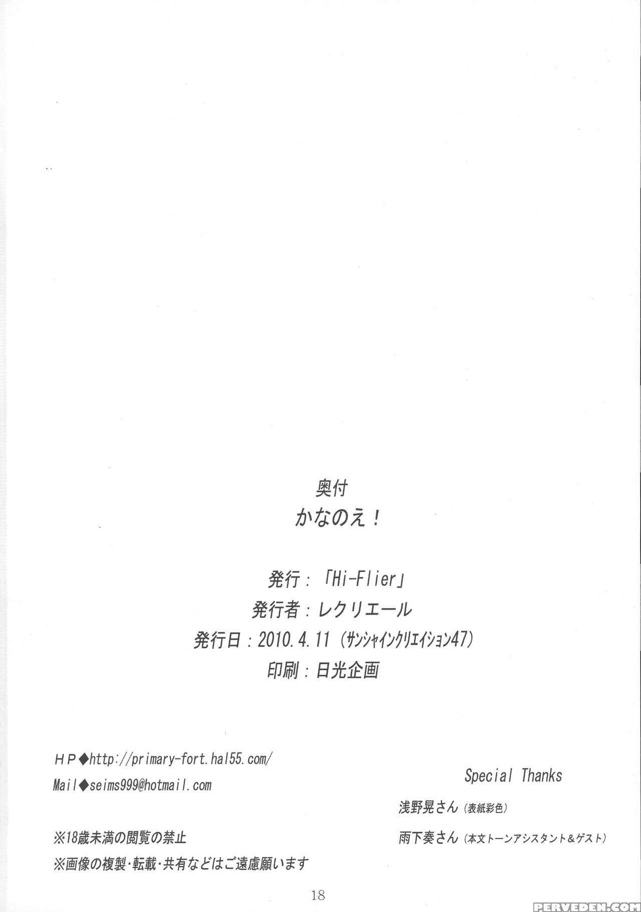 (sc47) [hi-flier (rekurie-ru)] Kananoe! (sora No Woto) [english] [ U Scanlations] 1