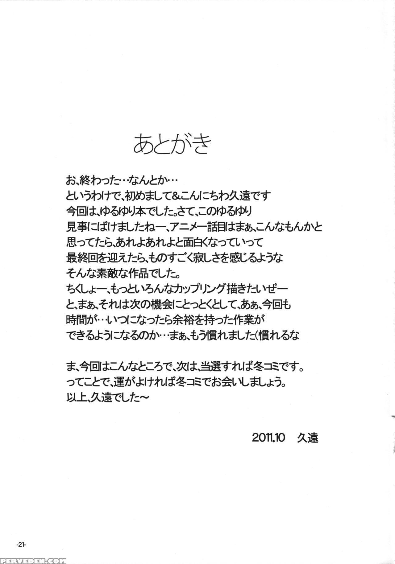 (sc53) [shougentei (kuon)] Yurarara (yuruyuri) [english] [ U Scanlation] 1