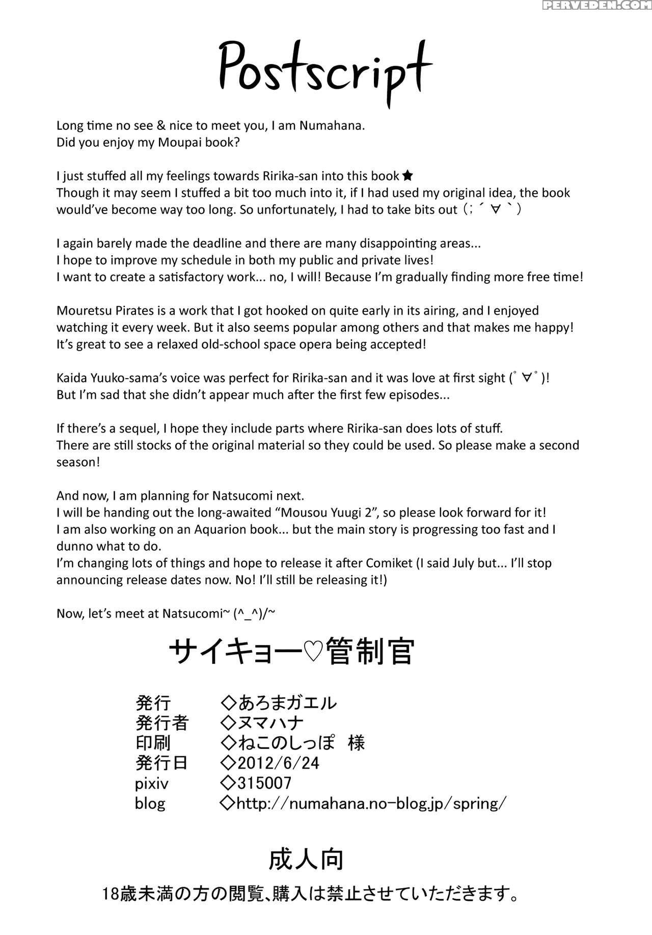 (sc56) [aroma Gaeru (numahana)] Saikyou Controller | Most Powerful Controller (mouretsu Pirates) [english] [ehcove] 1