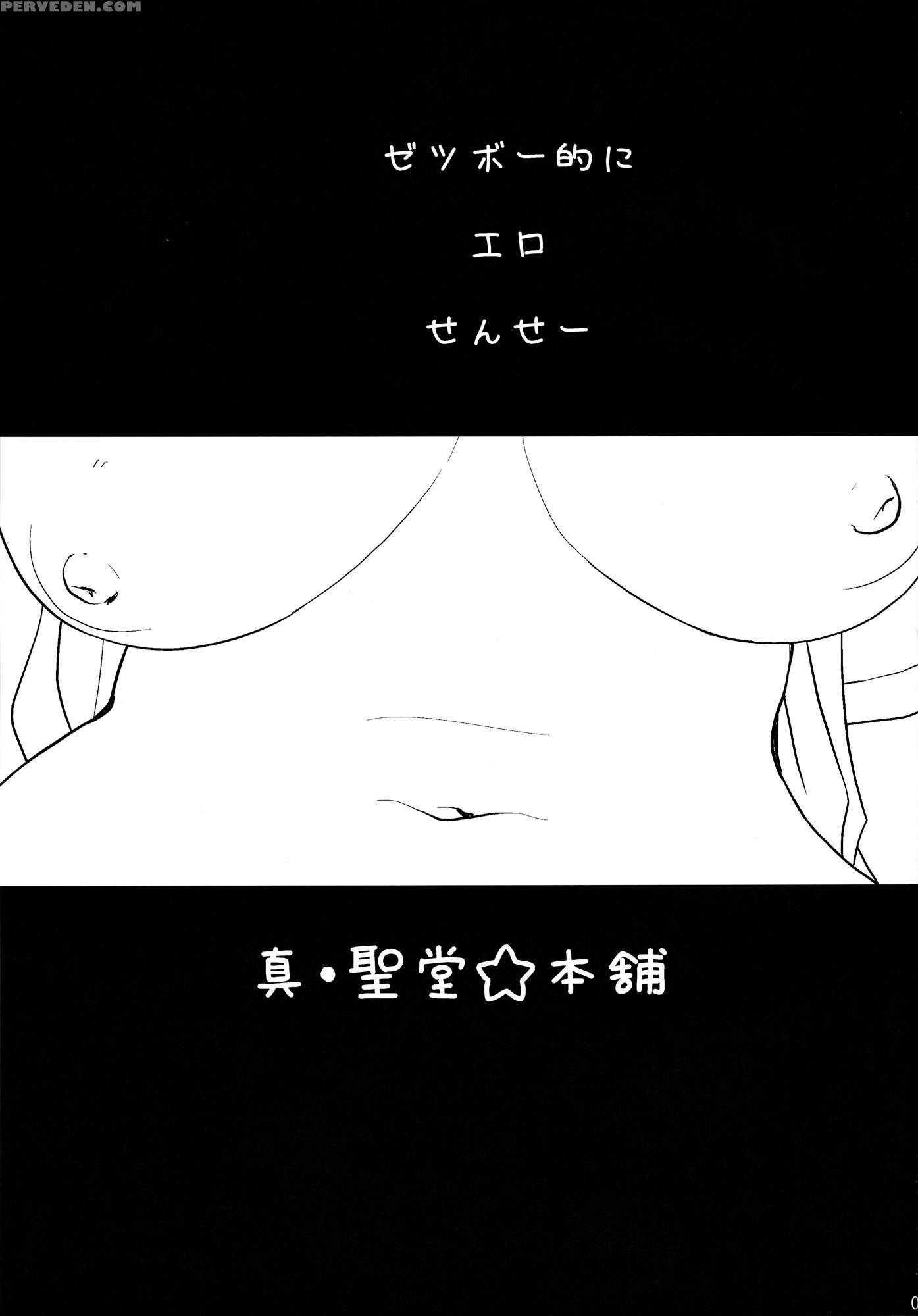 (sc57) [shin Hijiridou Honpo (hijiri Tsukasa)] Zetsubou-teki Ni Ero Sensei. | Erotic Teacher Desperately (chousoku Henkei Gyrozetter) [english] [cowsrkool] 1