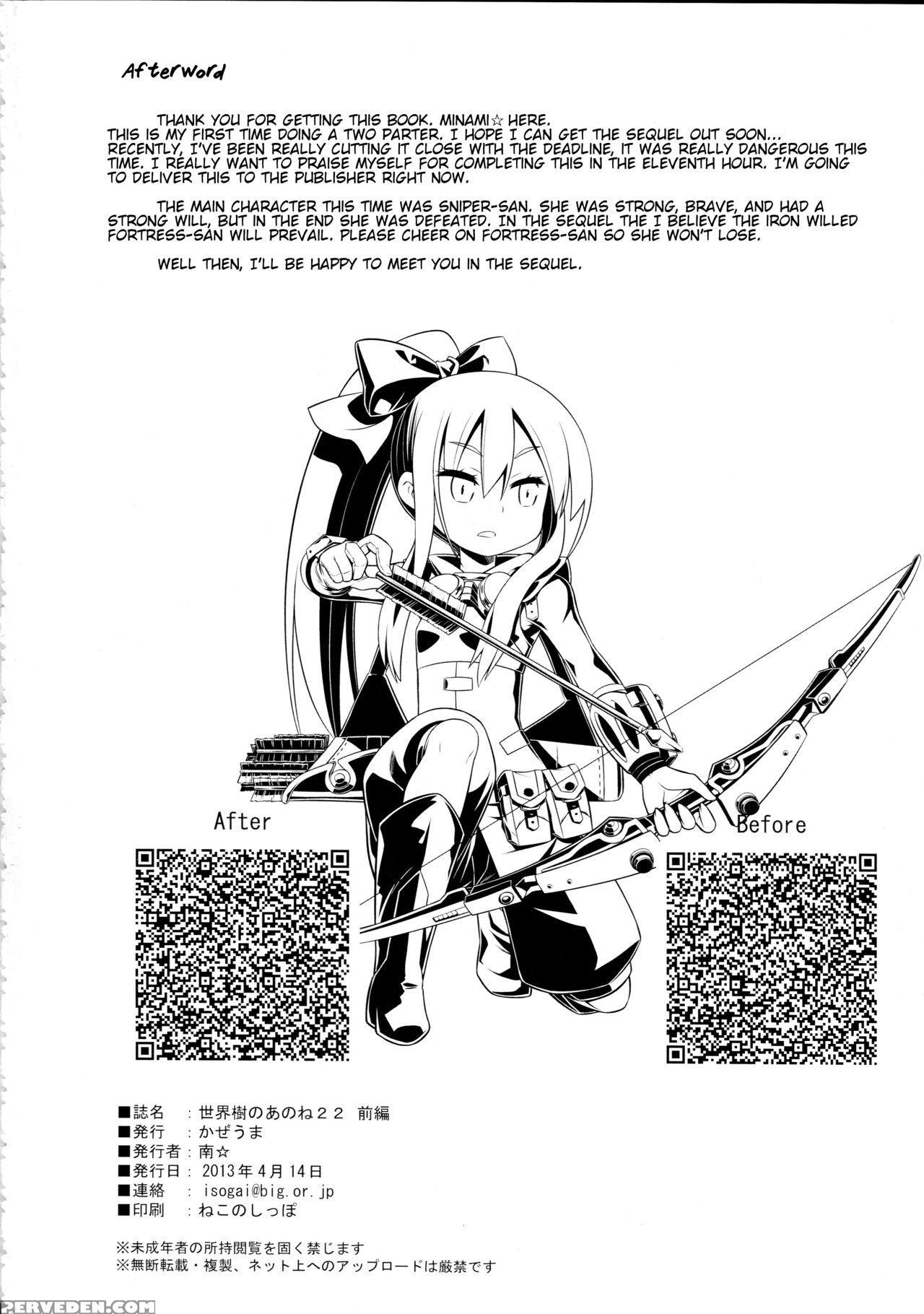 (sc59) [kazeuma (minami Star)] Sekaiju No Anone 22 Zenpen (etrian Odyssey) [english] [blindeye] 1