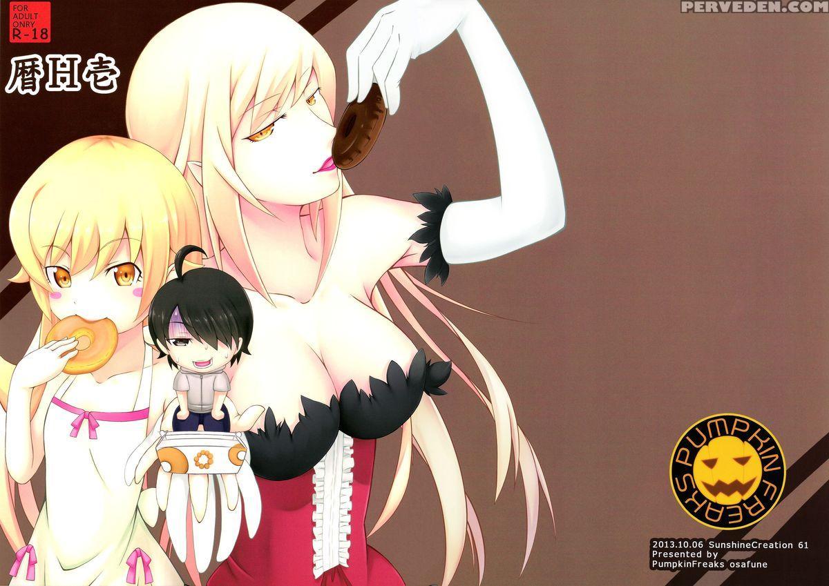 (sc61) [pumpkin Freaks (osafune)] Koyomi Ecchi Ichi (bakemonogatari) [english] {doujin-moe.us} Chapter 1 Page 1