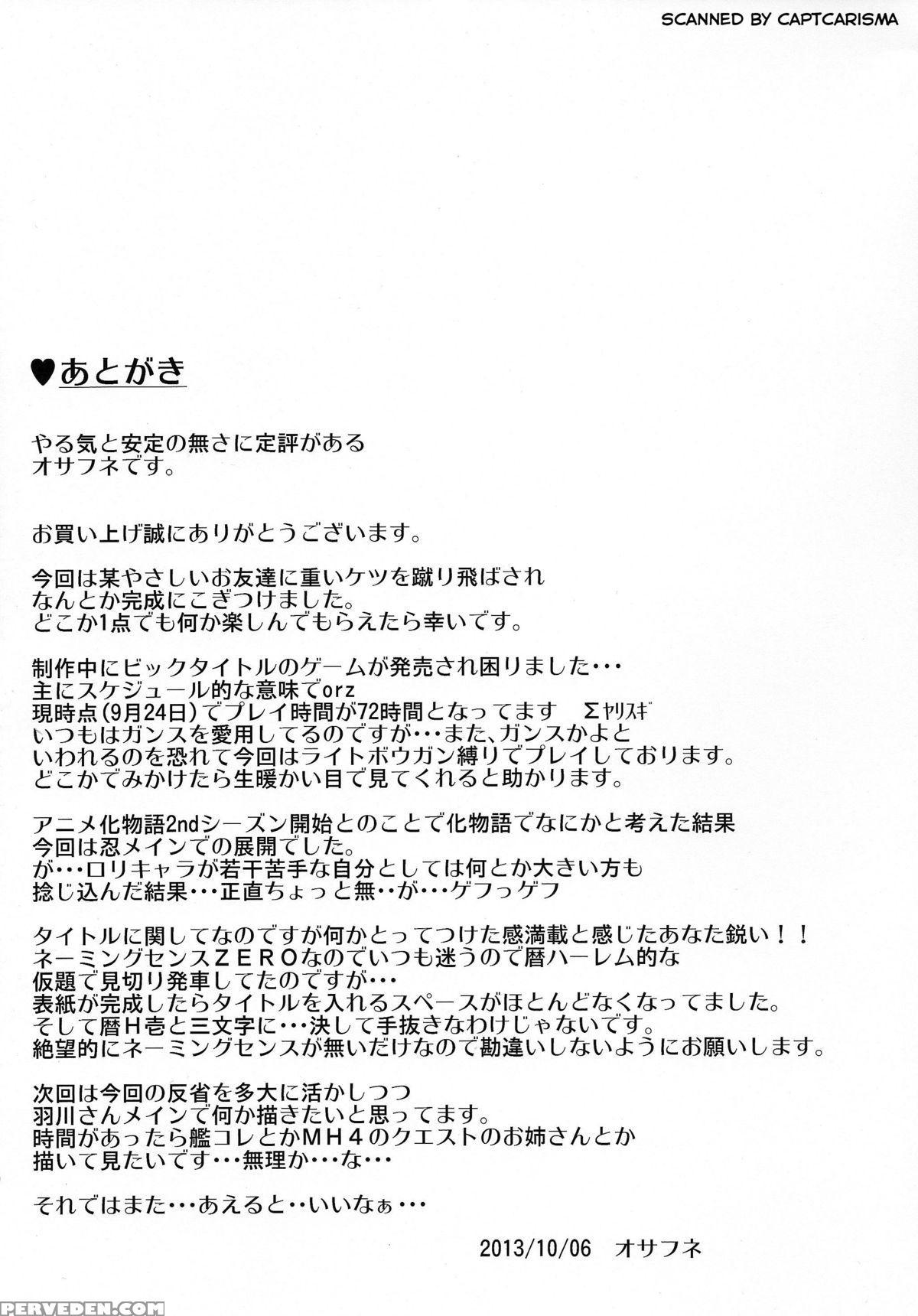 (sc61) [pumpkin Freaks (osafune)] Koyomi Ecchi Ichi (bakemonogatari) [english] {doujin-moe.us} Chapter 1 Page 20