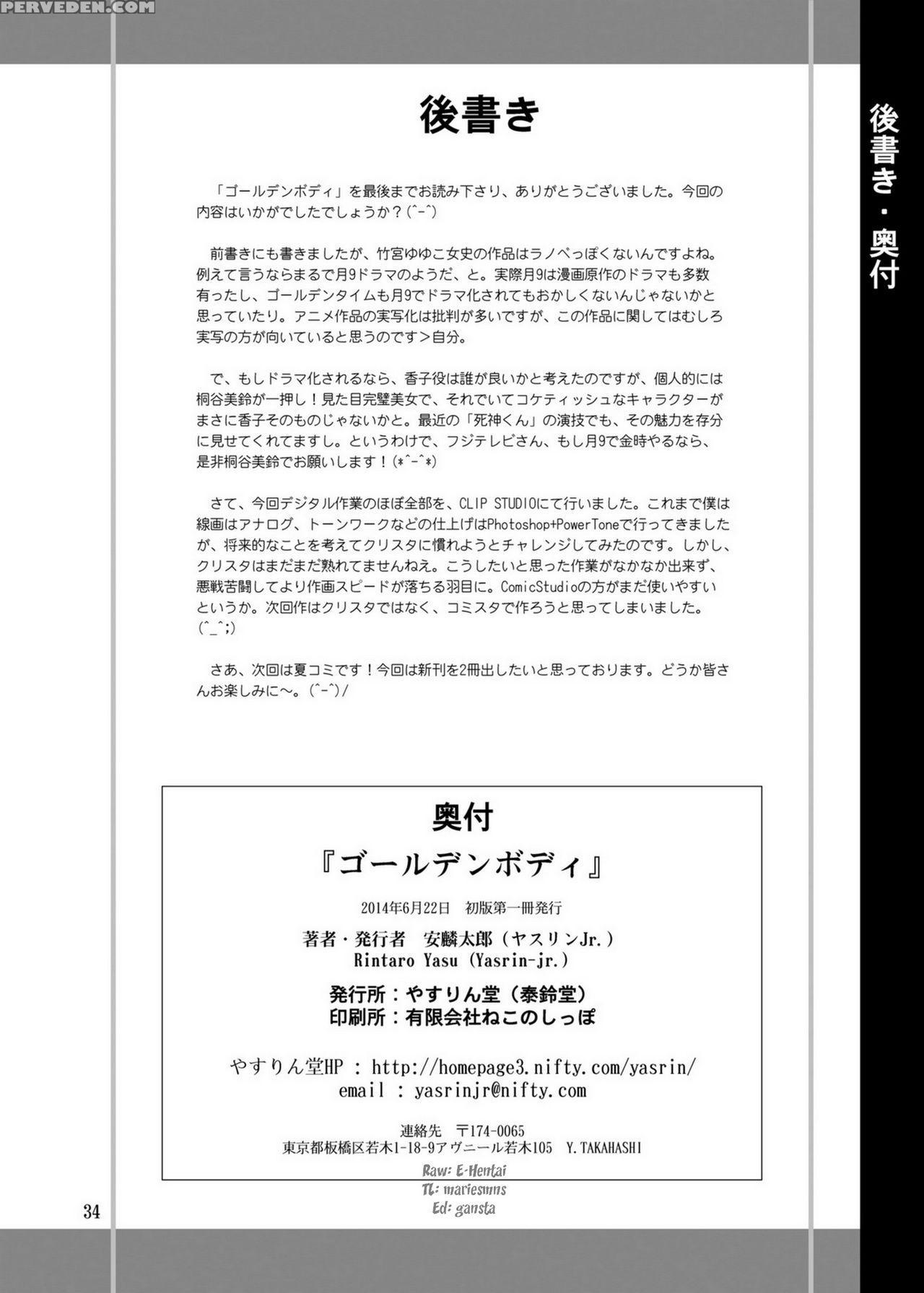 (sc64) [yasrin-do (yasu Rintarou)] Golden Body (go... 1