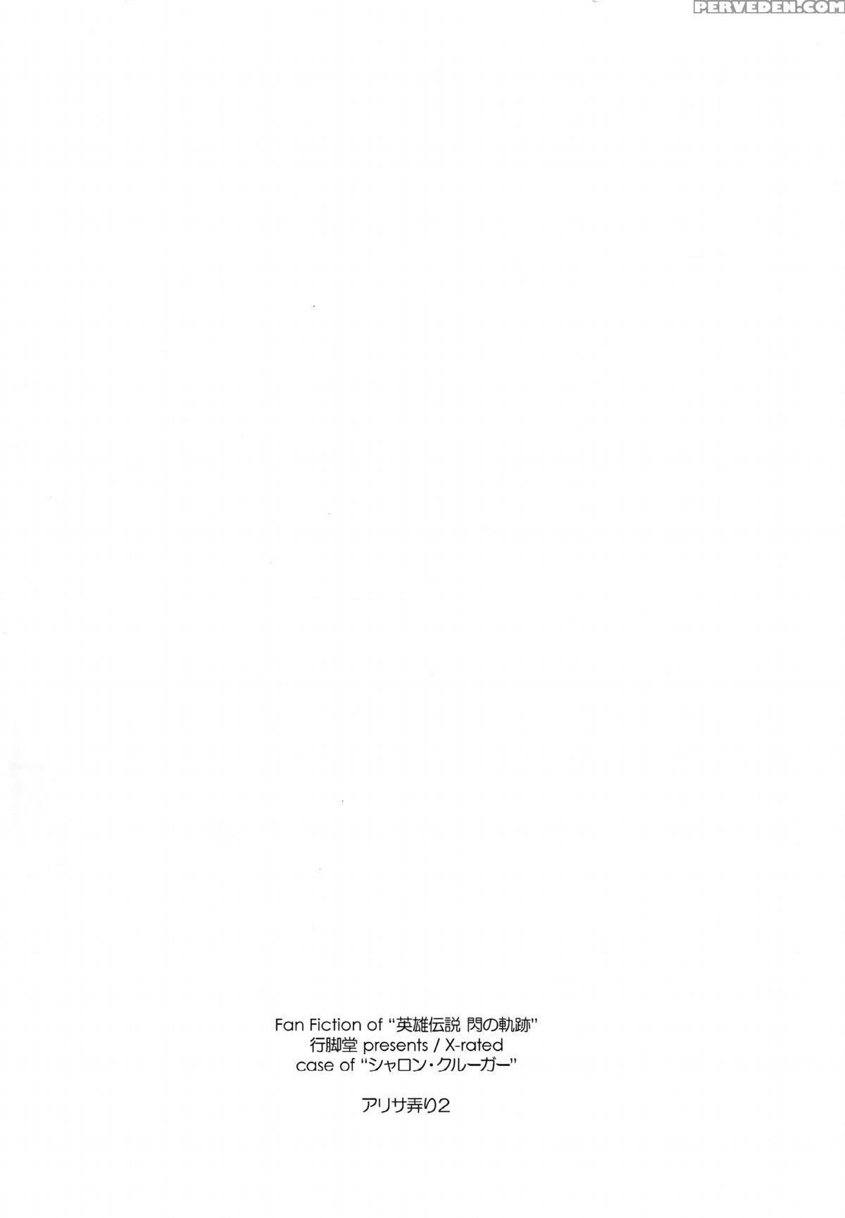(sc65) [angyadow (shikei)] Alisa Ijiri 2 (the Legend Of Heroes: Trails Of Cold Steel) [english] 1