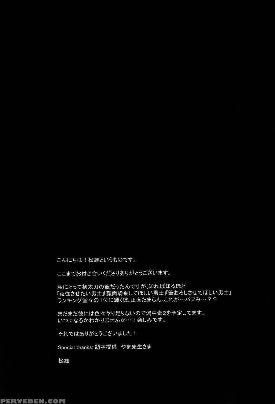 (senka No Toki) [pureslider (matsuo)] Shoku Chuudoku (touken Ranbu) [english] [decensored] 1