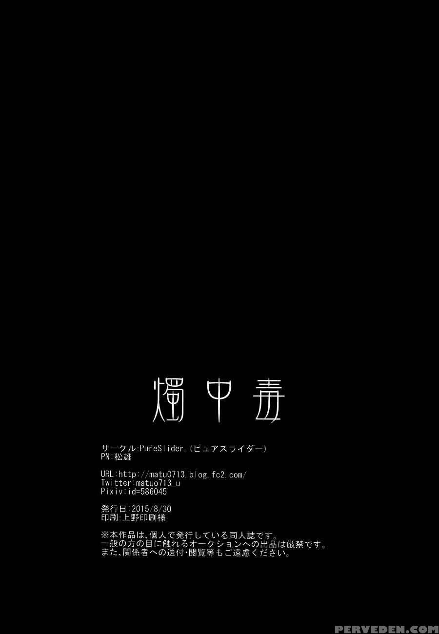 (senka No Toki) [pureslider (matsuo)] Shoku Chuudoku (touken Ranbu) [english] [decensored] 1