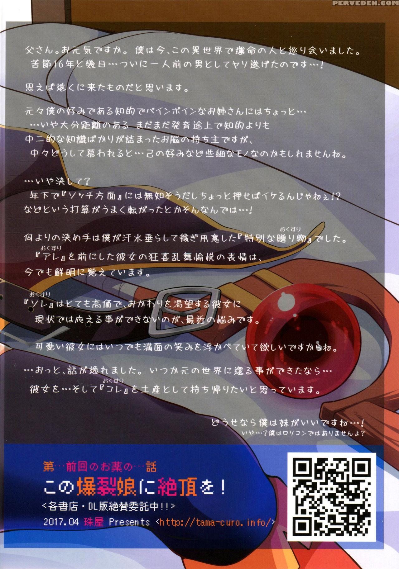 (sht2017 Haru) [tamaya (nonaka Tama)] Kono Bakuretsu Musume Ni Motto Ecstasy O!! (kono Subarashii Sekai Ni Syukufuku O!) [english] [doujins.com] 1