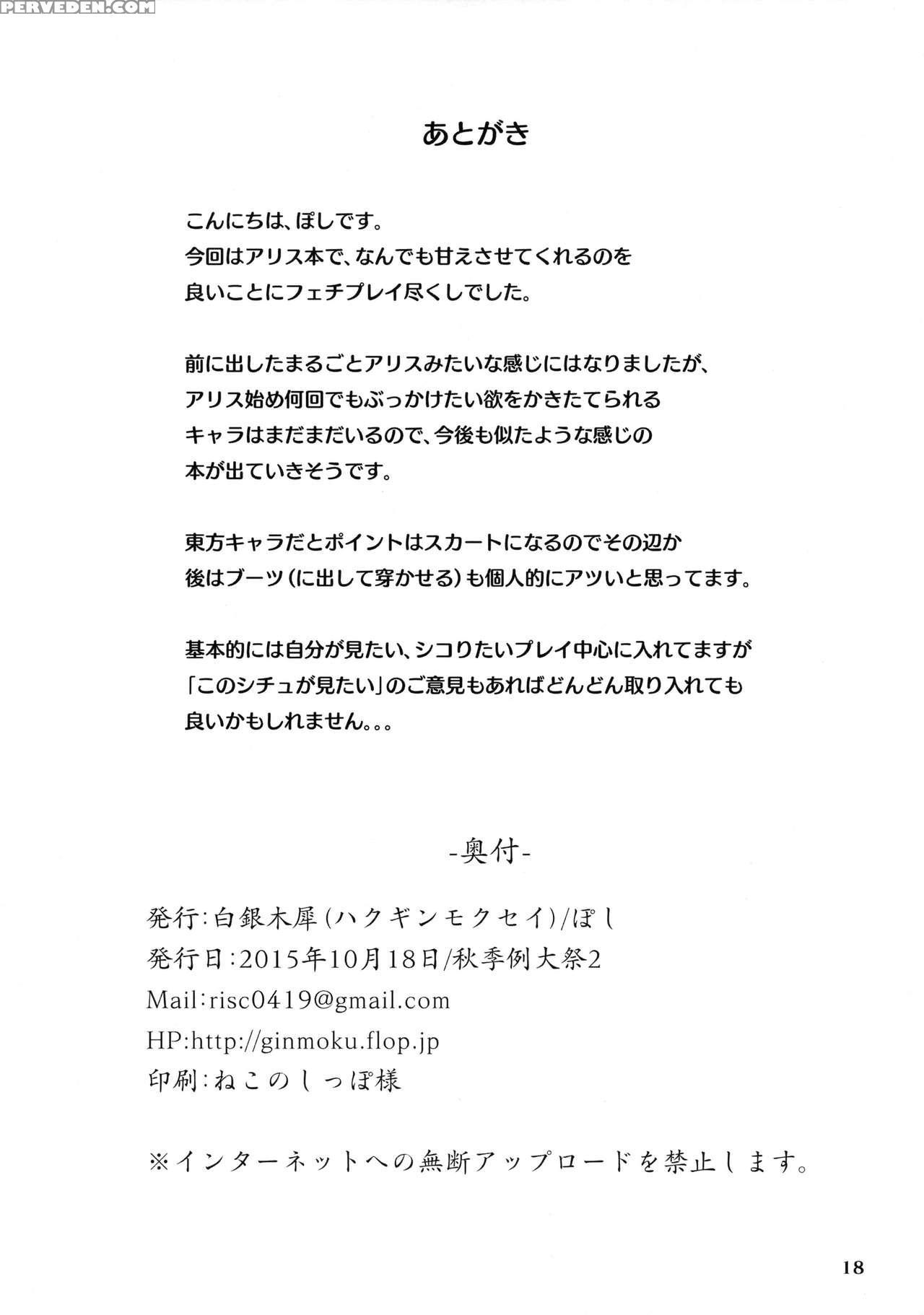 (shuuki Reitaisai 2) [hakuginmokusei (poshi)] Alice Ni Yokubou Decoration (touhou Project) [english] [cgrascal] 1