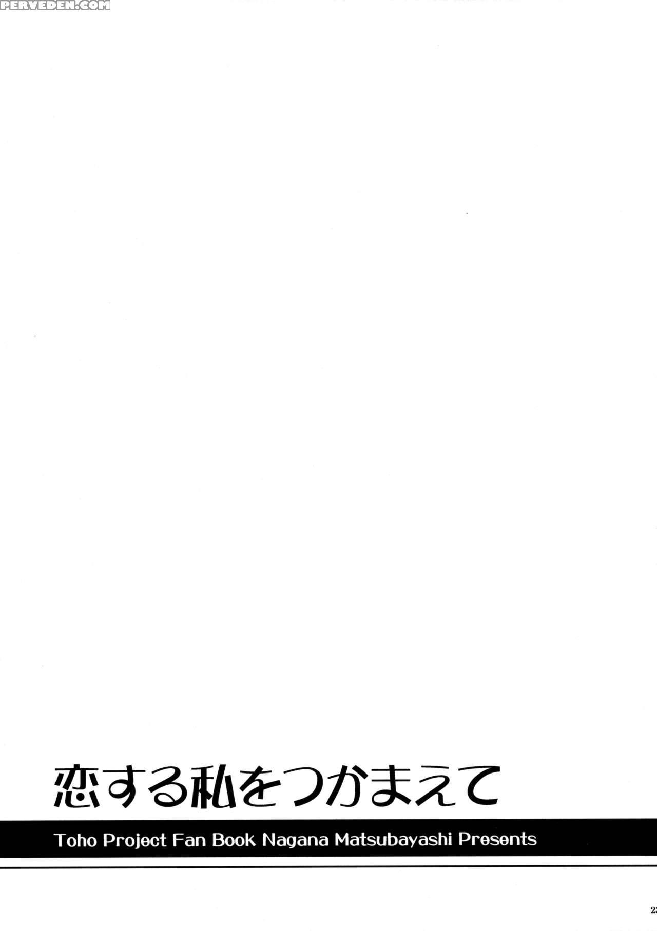 (shuuki Reitaisai 2) [i'm (matsubayashi Nagana)] Koisuru Watashi O Tsukamaete | Caught By Love (touhou Project) [english] {hennojin} Chapter 1 Page 22