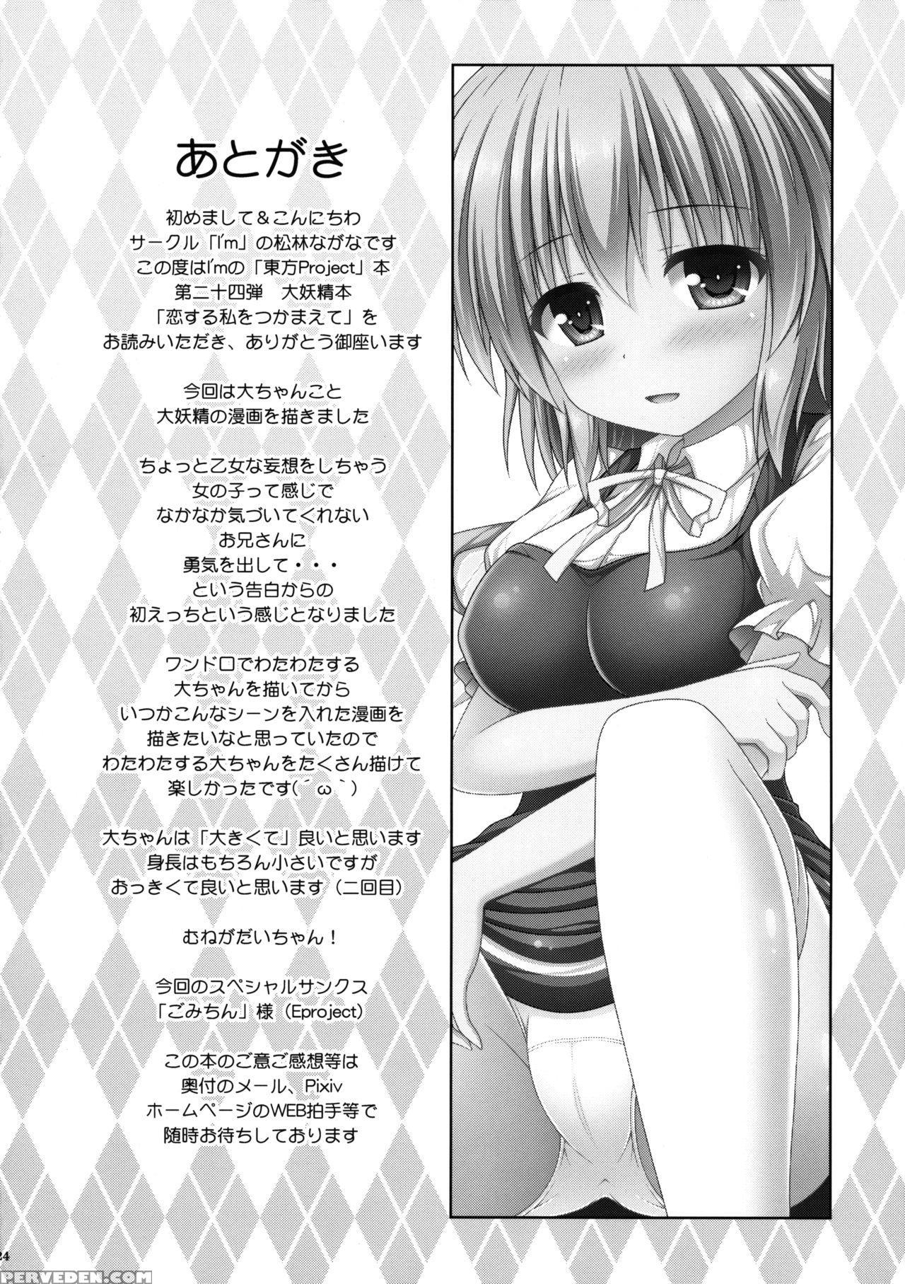 (shuuki Reitaisai 2) [i'm (matsubayashi Nagana)] Koisuru Watashi O Tsukamaete | Caught By Love (touhou Project) [english] {hennojin} Chapter 1 Page 23