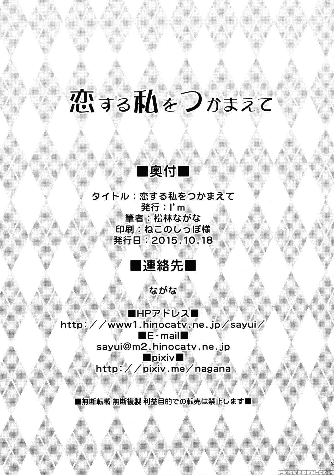 (shuuki Reitaisai 2) [i'm (matsubayashi Nagana)] Koisuru Watashi O Tsukamaete | Caught By Love (touhou Project) [english] {hennojin} Chapter 1 Page 24