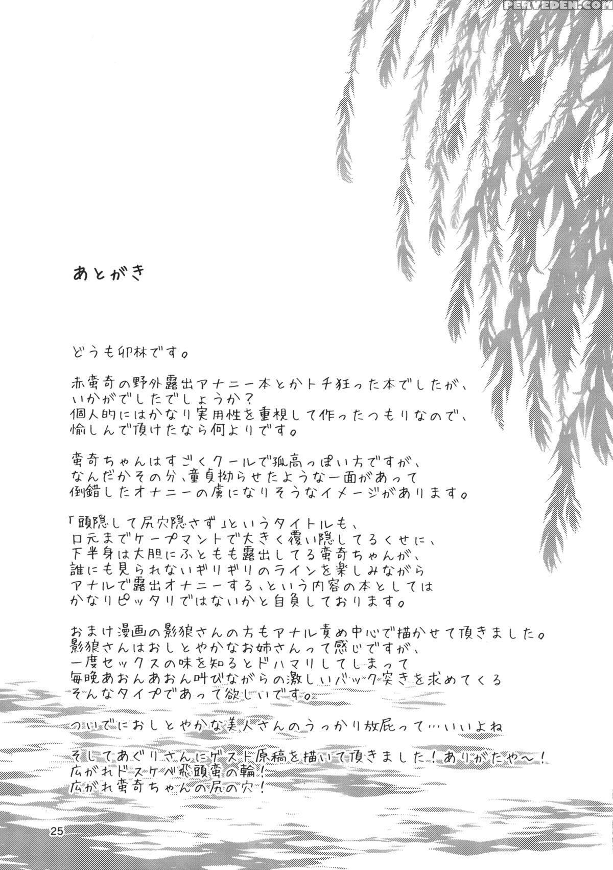 (shuuki Reitaisai 2) [komorikiri. (urin)] Kao Kakushite Ketsuana Kakusazu (touhou Project) [english] 1