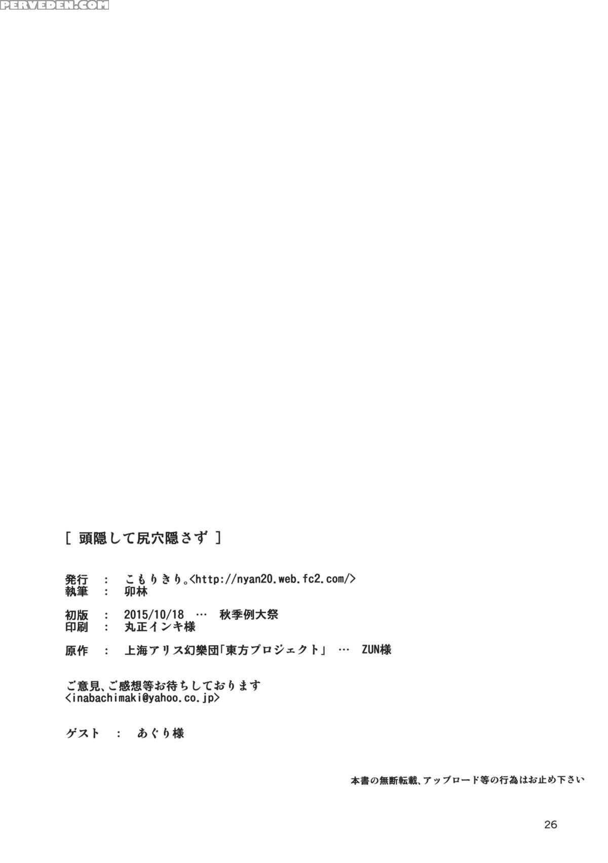 (shuuki Reitaisai 2) [komorikiri. (urin)] Kao Kakushite Ketsuana Kakusazu (touhou Project) [english] 1
