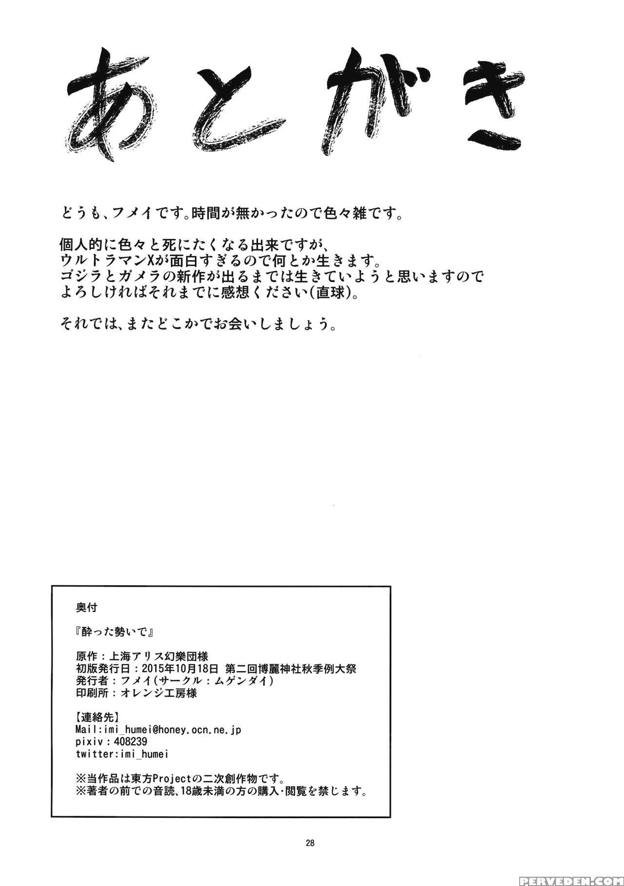 (shuuki Reitaisai 2) [mugendai (humei)] Yottaikioi De | In A Drunken Impulse (touhou Project) [english] [fellowship Of Freelancers] 1