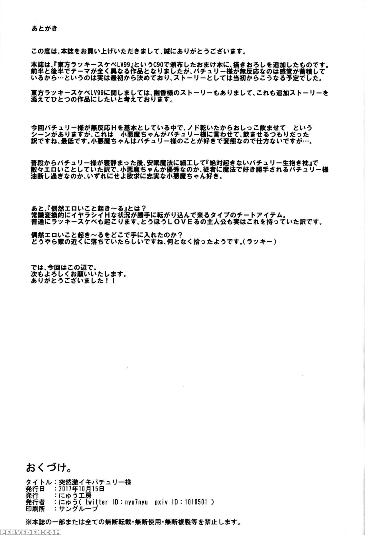 (shuuki Reitaisai 4) [nyuu Koubou (nyuu)] Totsuzen Gekiiki Patchouli-sama (touhou Project) [english] [smdc] [incomplete] 1