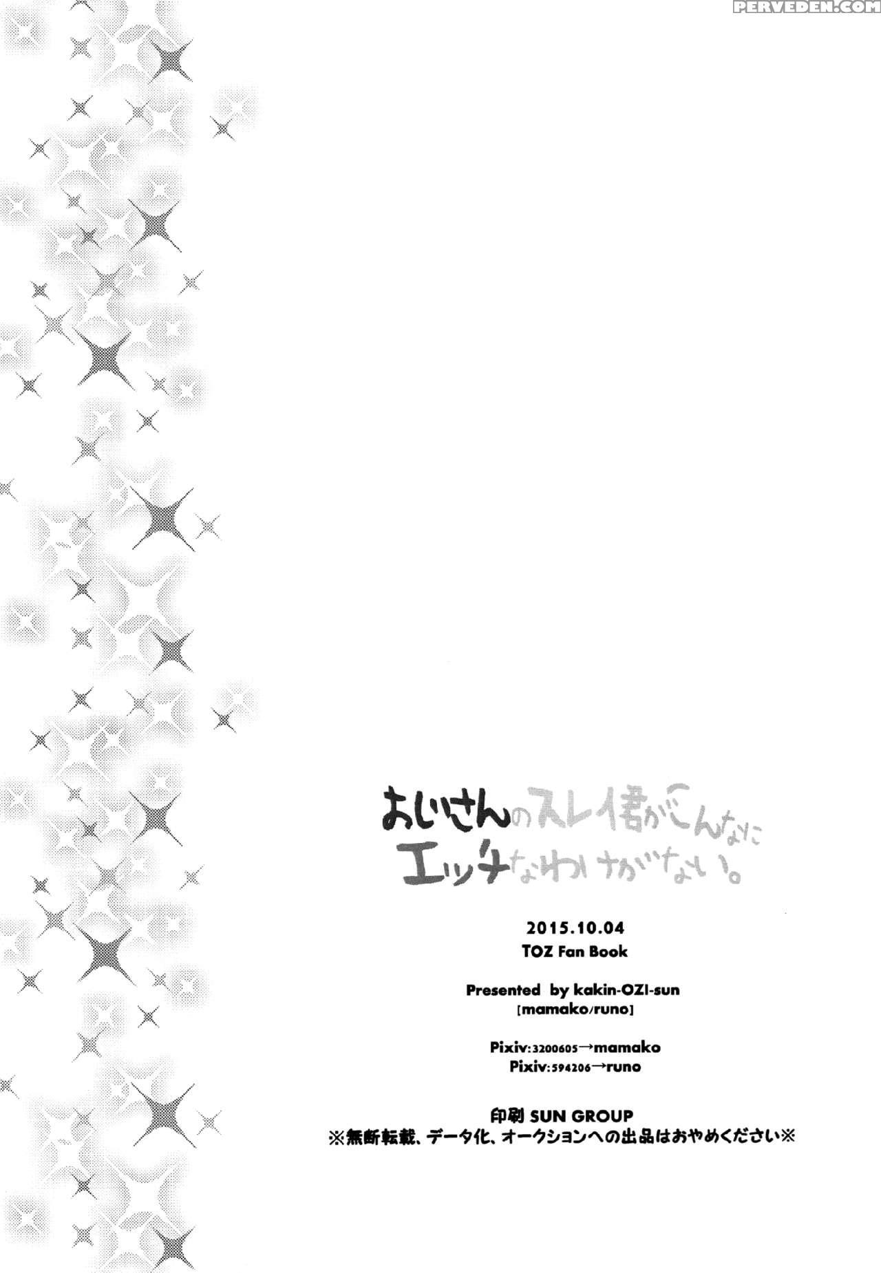 (spark10) [kakin-ozi-sun (runo, Mamako)] Ojisan No Sorey-kun Ga Konnani Ecchi Na Wake Ga Nai. (tales Of Zestiria) [english] {therobotsghost Shinjisan} Chapter 1 Page 15