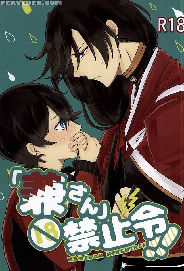 (spark10) [yuuyake Croissant (inco)] 'kane-san' Kinshirei!! (touken Ranbu) [english] [sei] 1