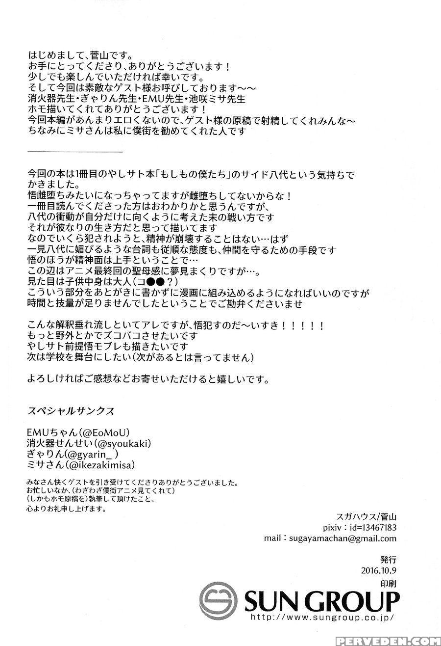 (spark11) [sugahouse (sugayama)] Shiiku Bako (boku Dake Ga Inai Machi) [english] [dayment Scans] 1