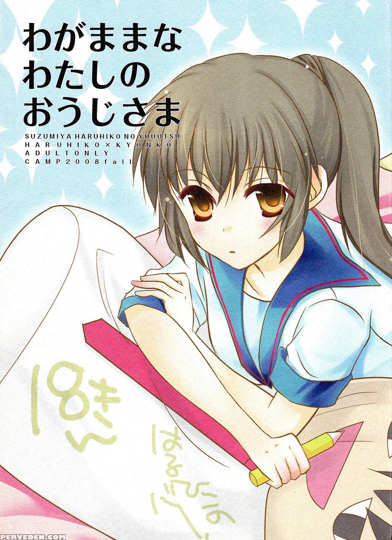 (spark3) [camp. (kawahara)] Wagamama Na Watashi No Ouji-sama (suzumiya Haruhi No Yuuutsu) [english] [tigoris Translates] 1