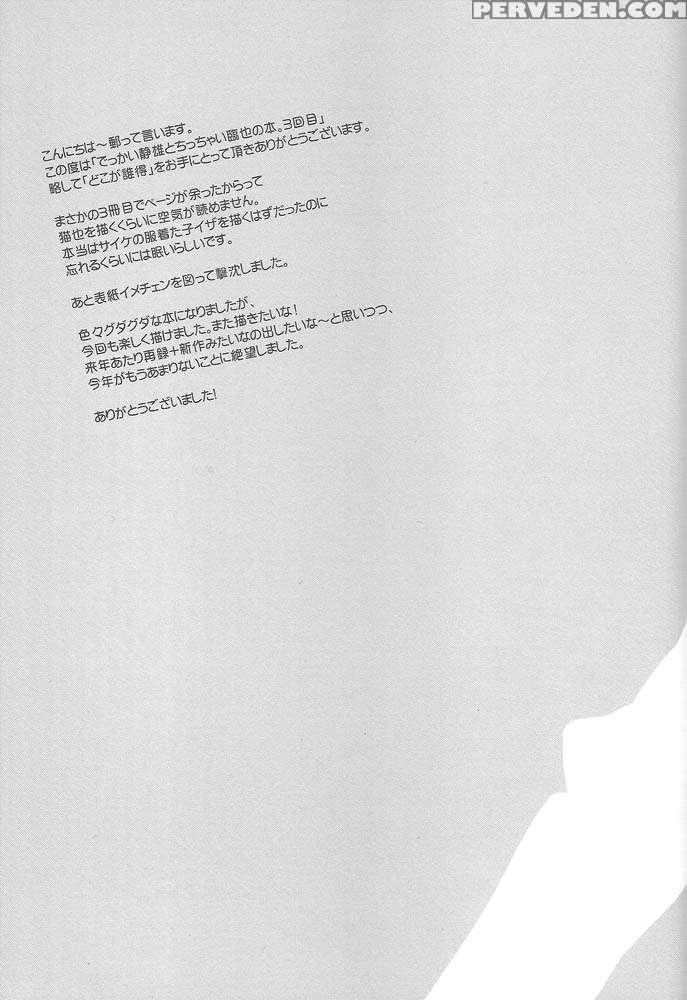 (spark5) [world Box (yuu)] Dekkai Shizuo To Chicch... 1