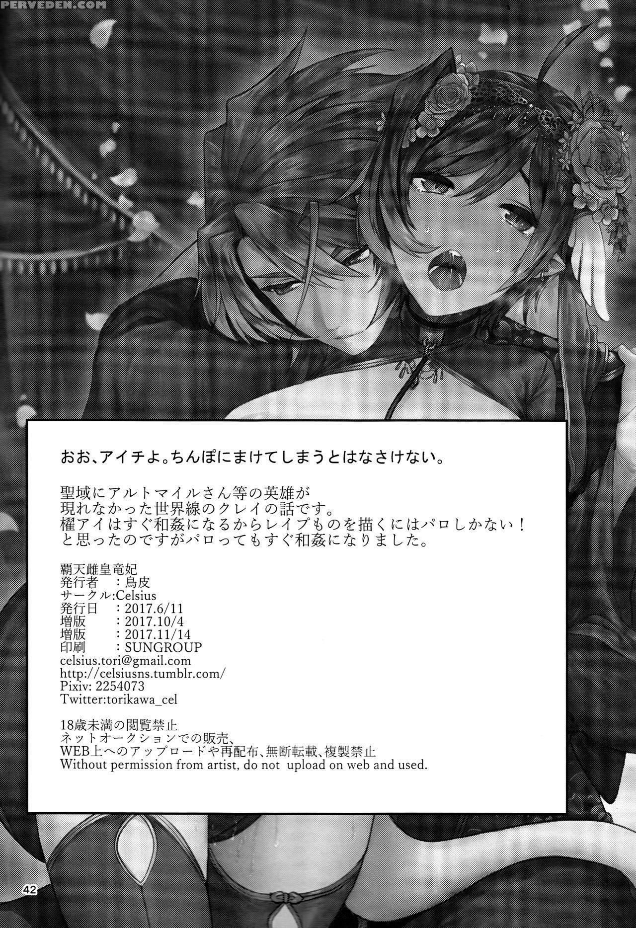 (stand Up! 24) [celsius (torikawa)] Haten Mesu Kou... 1