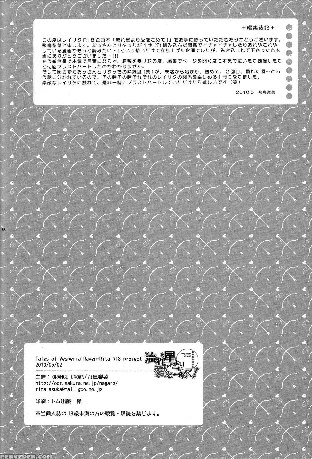 (super19) [orange Crown (various)] Nagareboshi Yori Ai O Komete! | With Love, From A Shooting Star! (tales Of Vesperia) [english] [ehcove] 1