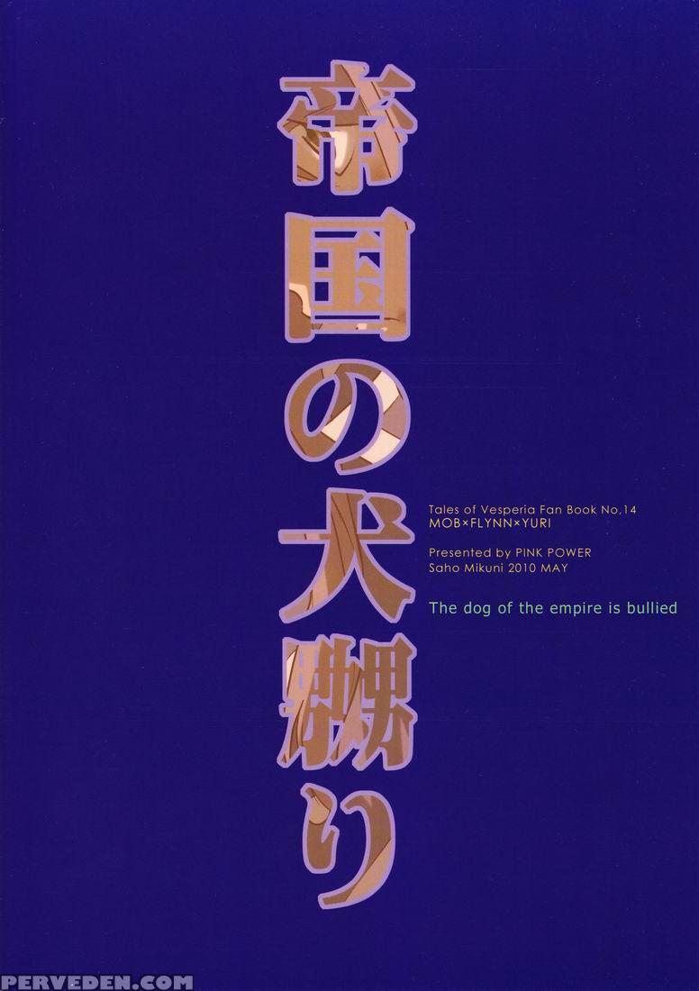 (super19) [pink Power (saho Mikuni)] Teikoku No Inu Naburi (tales Of Vesperia) (eng) 1