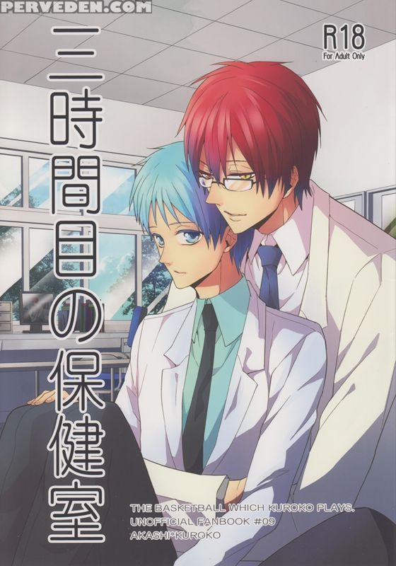 (super22) [ciao! (kanan)] Sanjikanme No Hokenshitsu (kuroko No Basuke) [english] [akakuro] 1