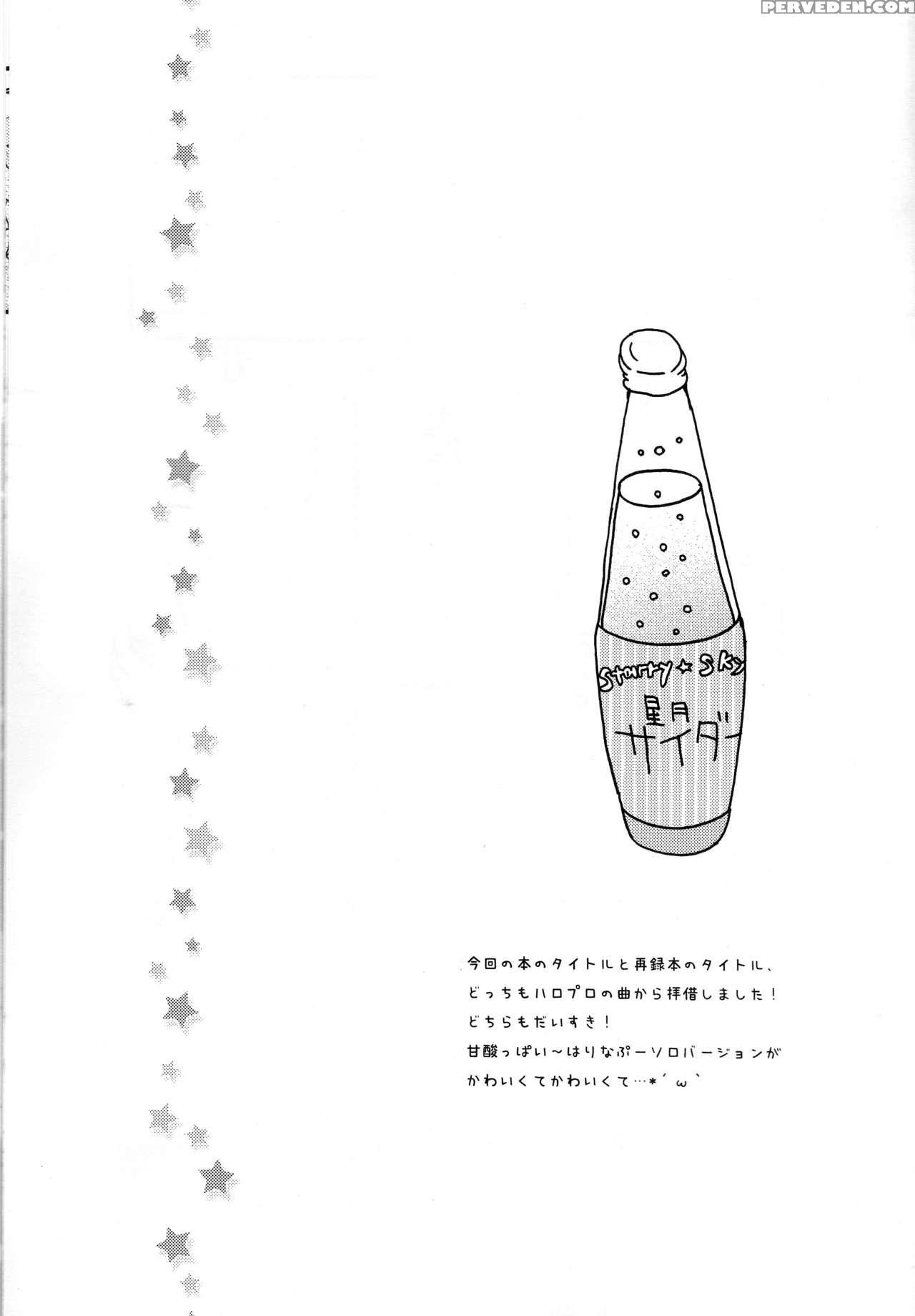 (super23) [hakuchou No Ouji (kinoko)] Amazuppai Haru Ni Sakura Saku (starry Sky) [english] [desudesu] 1