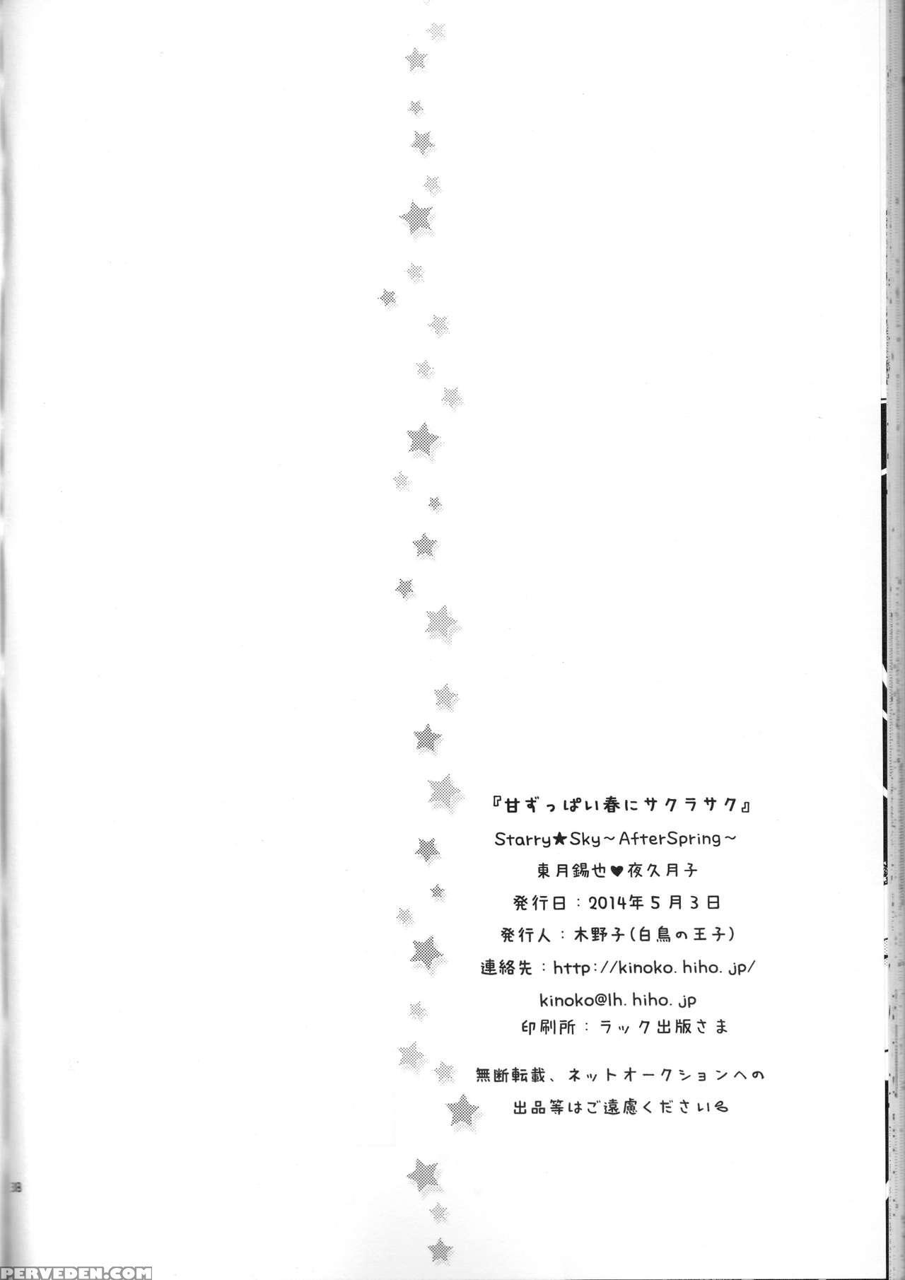 (super23) [hakuchou No Ouji (kinoko)] Amazuppai Haru Ni Sakura Saku (starry Sky) [english] [desudesu] 1