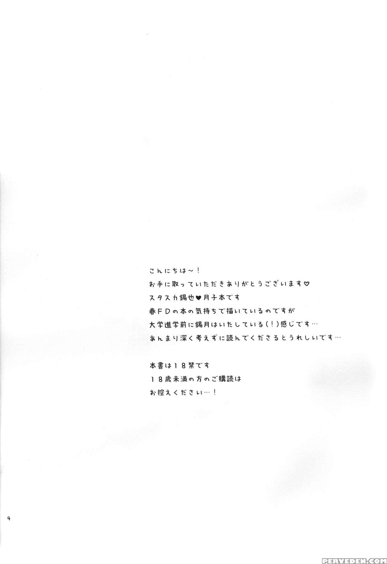 (super23) [hakuchou No Ouji (kinoko)] Amazuppai Haru Ni Sakura Saku (starry Sky) [english] [desudesu] 1